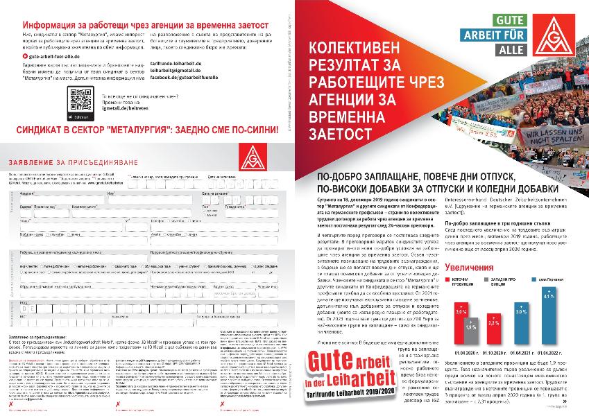 Flugblatt zum Tarifergebnis Leiharbeit 2019/2020 in bulgarischer Sprache (zum Ausdruck vor Ort)