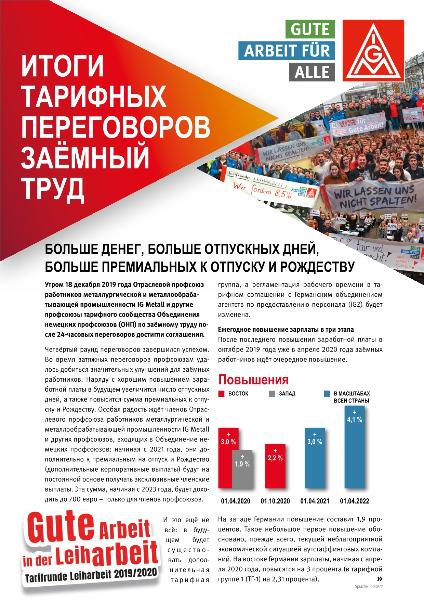 Flugblatt zum Tarifergebnis Leiharbeit 2019/2020 in russischer Sprache (Ansichtsexemplar)