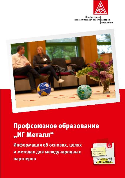 Gewerkschaftliche Bildung in der IG Metall - in russischer Sprache