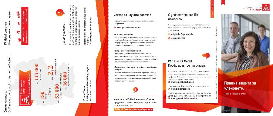 Rechtsschutz für Mitglieder. Das ist unsere Stärke. Flyer in bulgarischer Sprache.