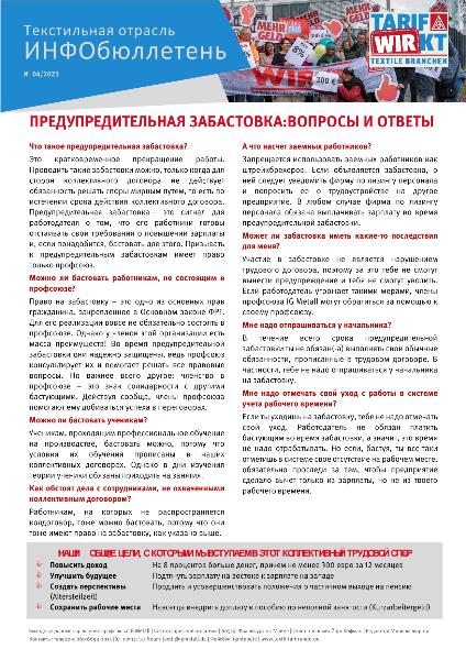 Warnstreik-FAQ, Infoservice Textile Dienste Nr. 4/2023, russisch