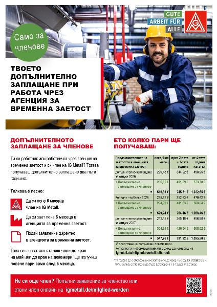 Der Vorteil für IG Metall-Mitglieder in Leiharbeit. Flugblatt in bulgarischer Sprache