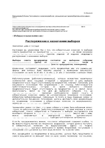 ???????????? ? ?????????? ??????? Wahlausschreiben zur vereinfachten einstufigen Betriebsratswahl, russisch