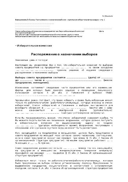 ???????????? ? ?????????? ??????? Wahlausschreiben zur normalen Betriebsratswahl, russisch