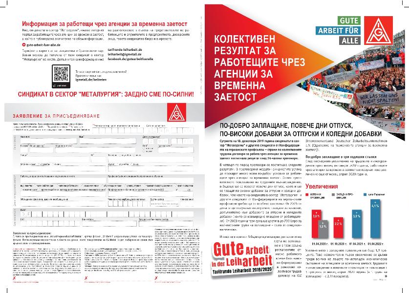 Flugblatt zum Tarifergebnis Leiharbeit 2019/2020 in bulgarischer Sprache (zur Weitergabe an die Druckerei)