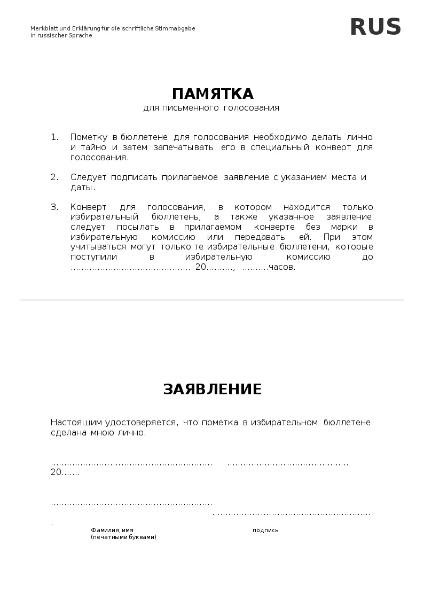 ??????? ??? ??????????? ??????????? Merkblatt und persönliche Erklärung zur Briefwahl, russisch