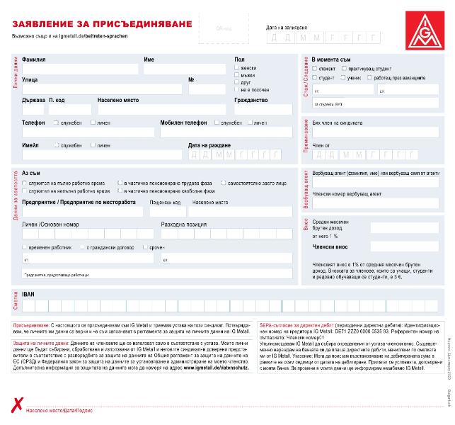 Editierbare IG Metall-Beitrittserklärung in bulgarischer Sprache