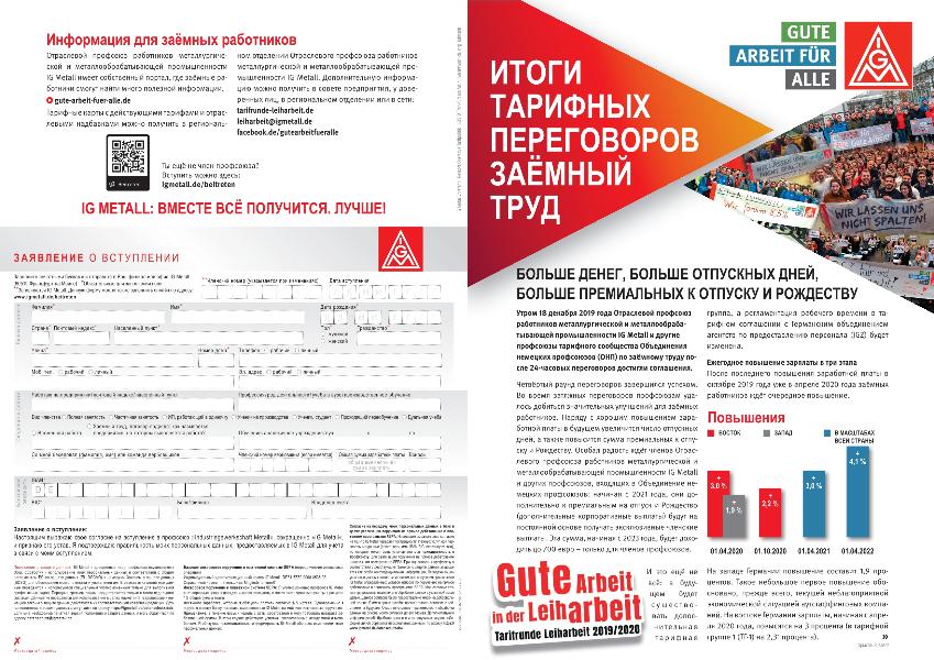 Flugblatt zum Tarifergebnis Leiharbeit 2019/2020 in russischer Sprache (zum Ausdruck vor Ort)