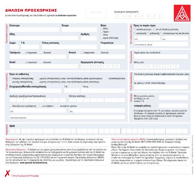 Editierbare IG Metall-Beitrittserklärung in griechischer Sprache