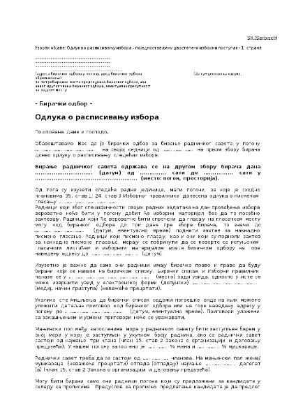 ?????? ??????: ?????? ? ??????????? ?????? – ???????? ??????? ????????, Wahlausschreiben zur vereinfachten zweistufigen Betriebsratswahl, serbisch